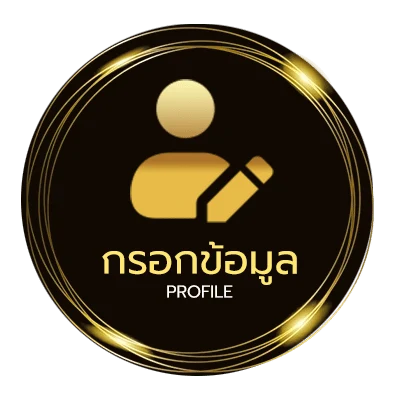 จัดการบัญชี ขอเลขเด็ด 3 ตัวตรง