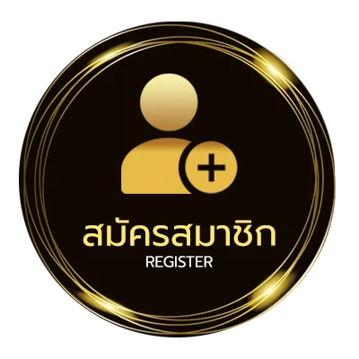 สมัครสมาชิก ขอเลขเด็ด 3 ตัวตรง ไม่ถึง 1 นาที